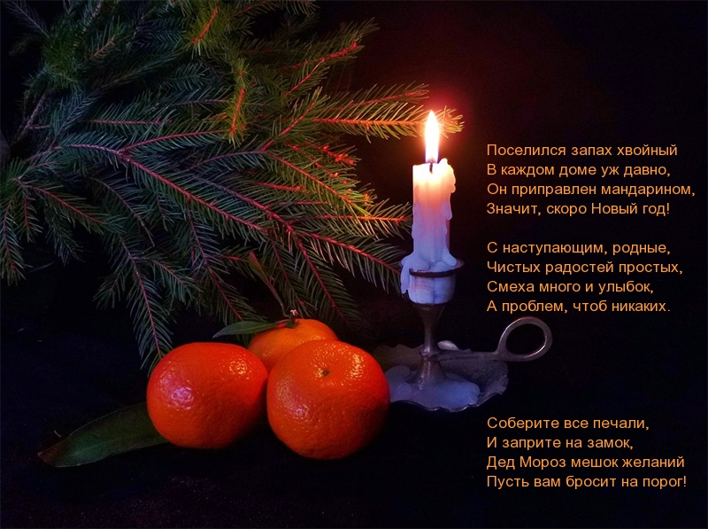 С наступающим, родные!