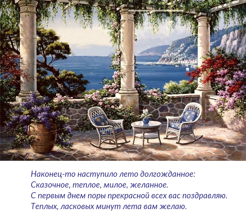 Наконец-то наступило лето долгожданное