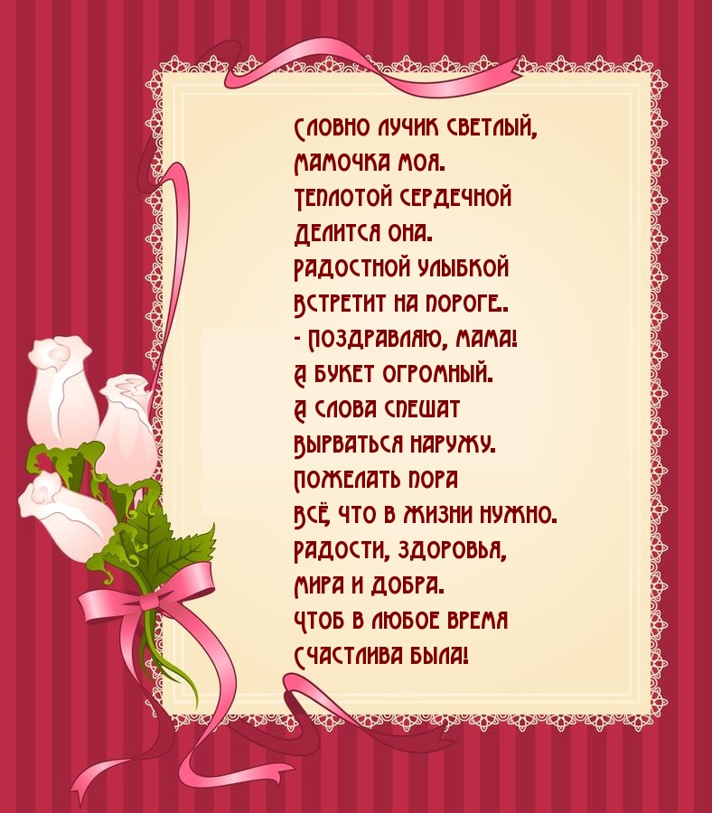Лучик светлый — мама, с днем рождения!