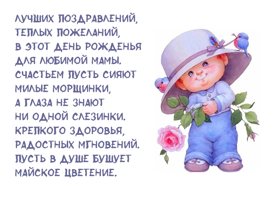 Картинки с надписями. Поздравление для любимой мамочки.