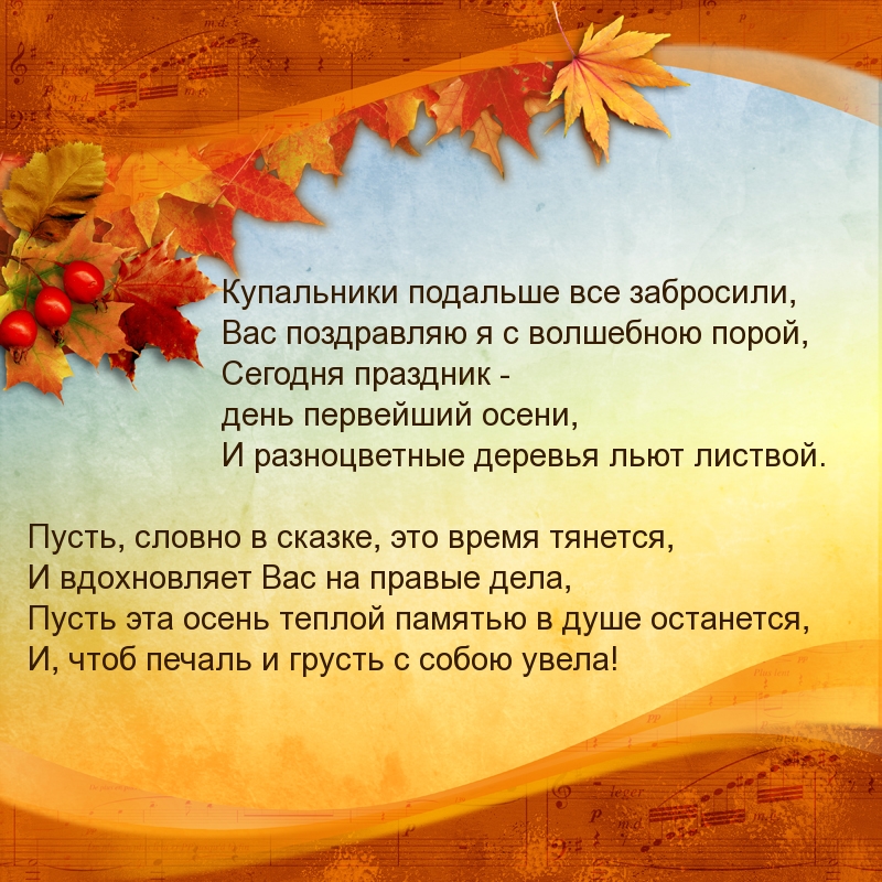 Прикольное стихотворение про осень