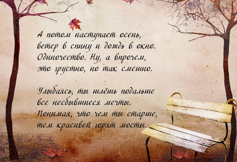 Грустное осеннее стихотворение