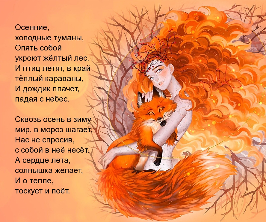Тоскливое стихотворение про осень