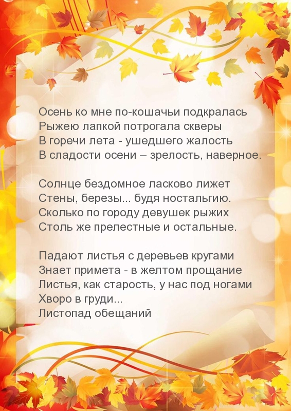 Осень подкралась — стихотворение