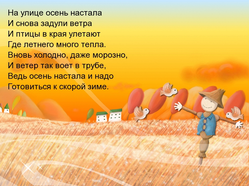 Позитивное стихотворение про осень