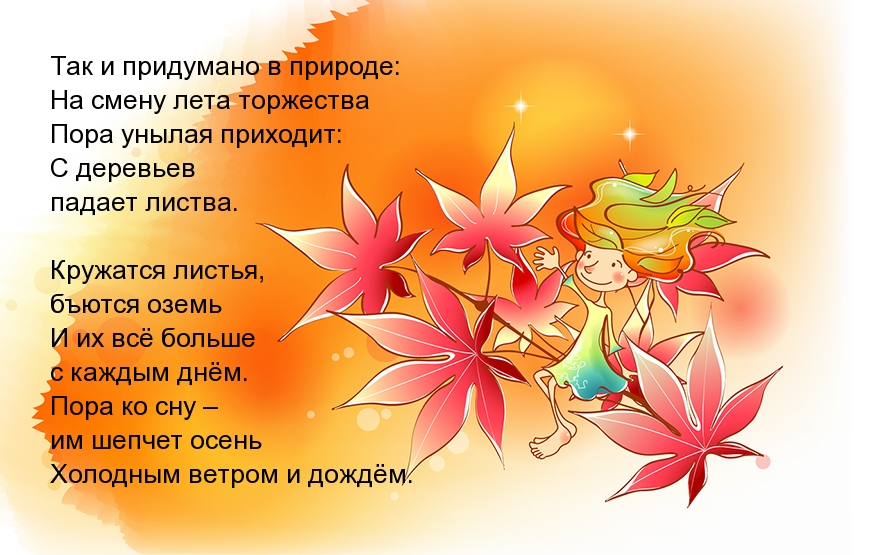 Прикольное осеннее стихотворение