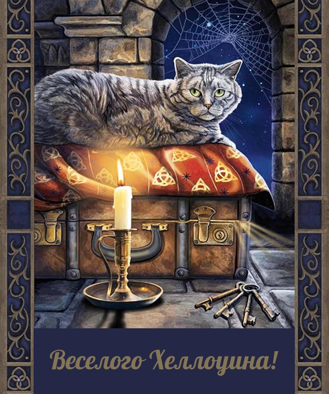 Веселого Хеллоуина!