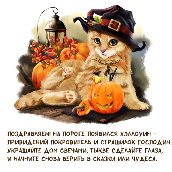 Поздравляем! На пороге появился Хэллоуин