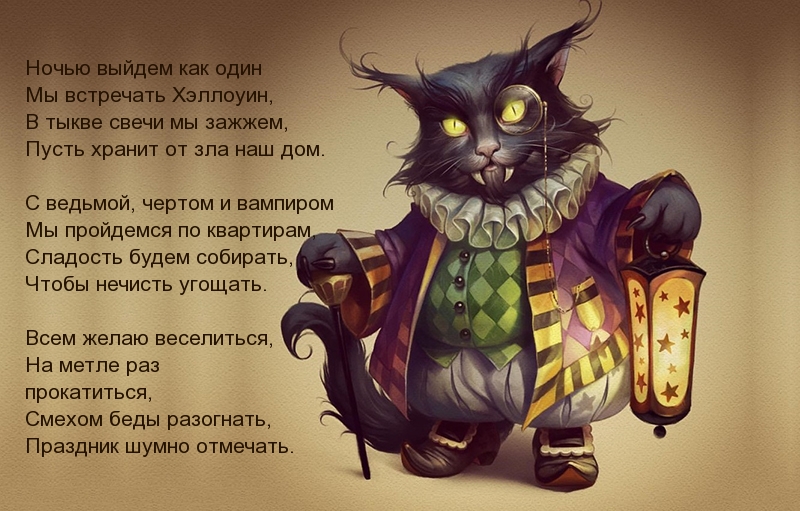 Ночью выйдем встречать Хэллоуин!