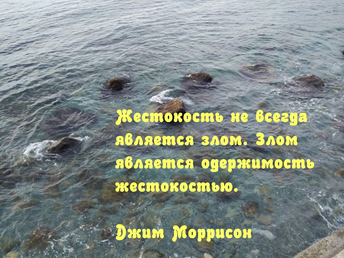Картинки с надписями.  Злом является одержимость жестокостью.