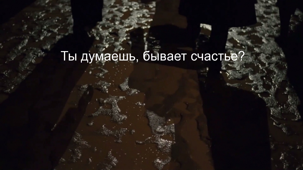 Ты думаешь, бывает счастье?