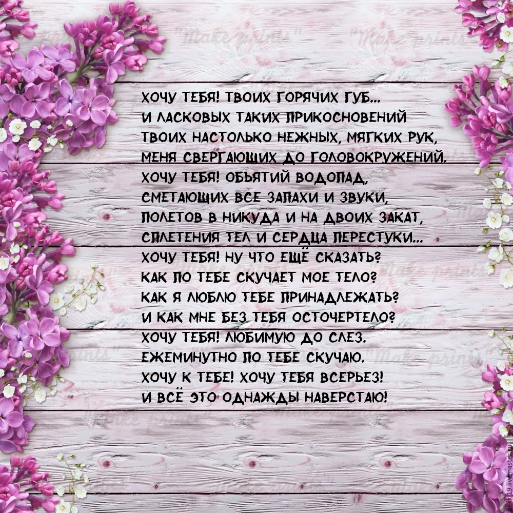 Хочу тебя! Любимую до слез