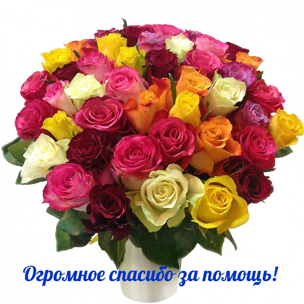 Огромное спасибо за помощь!