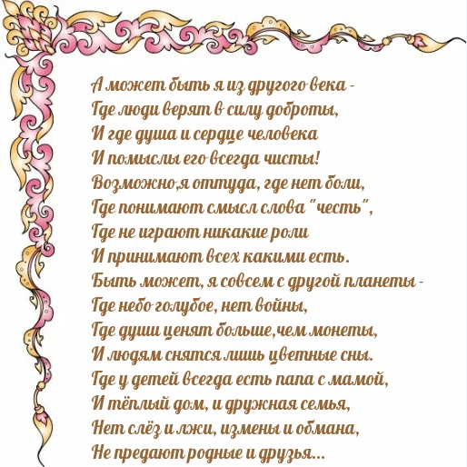 А может быть я из другого века — стихотворение