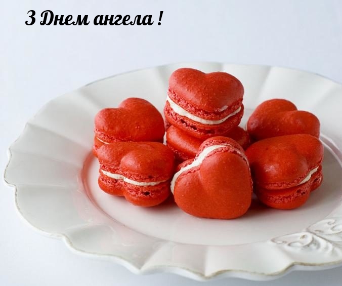 З Днем ангела!