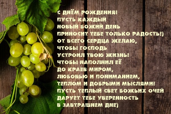 Пусть каждый новый Божий день приносит тебе только радость!