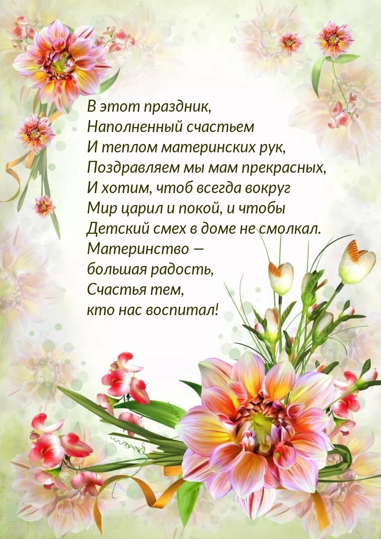 Стихотворение на день матери