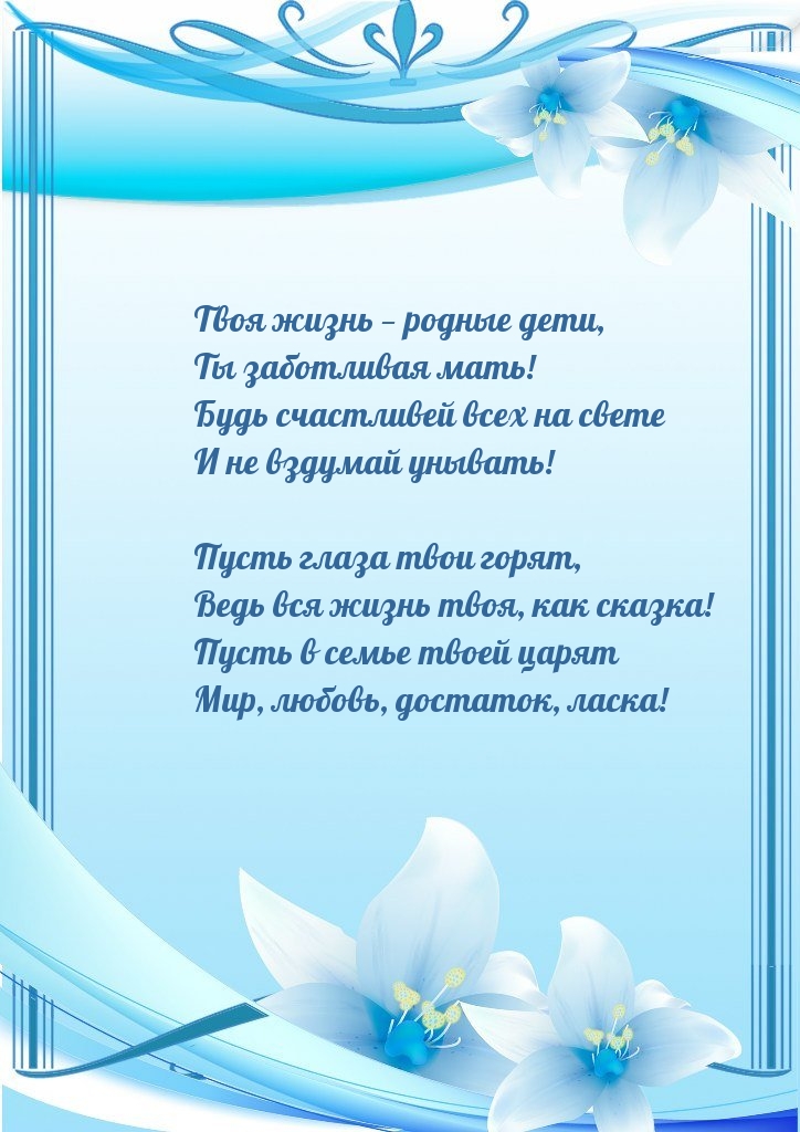 Стих на день мамы