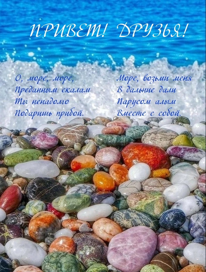 О море, море