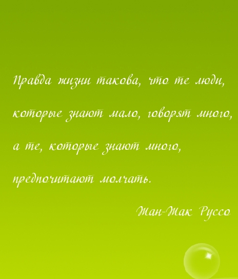 Правда жизни такова, что те люди