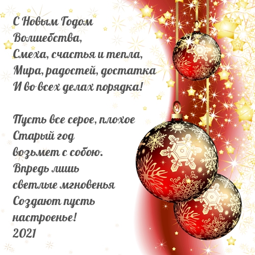 С Новым Годом Волшебства! 2021