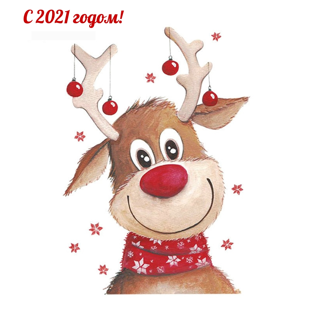 С 2021 годом!
