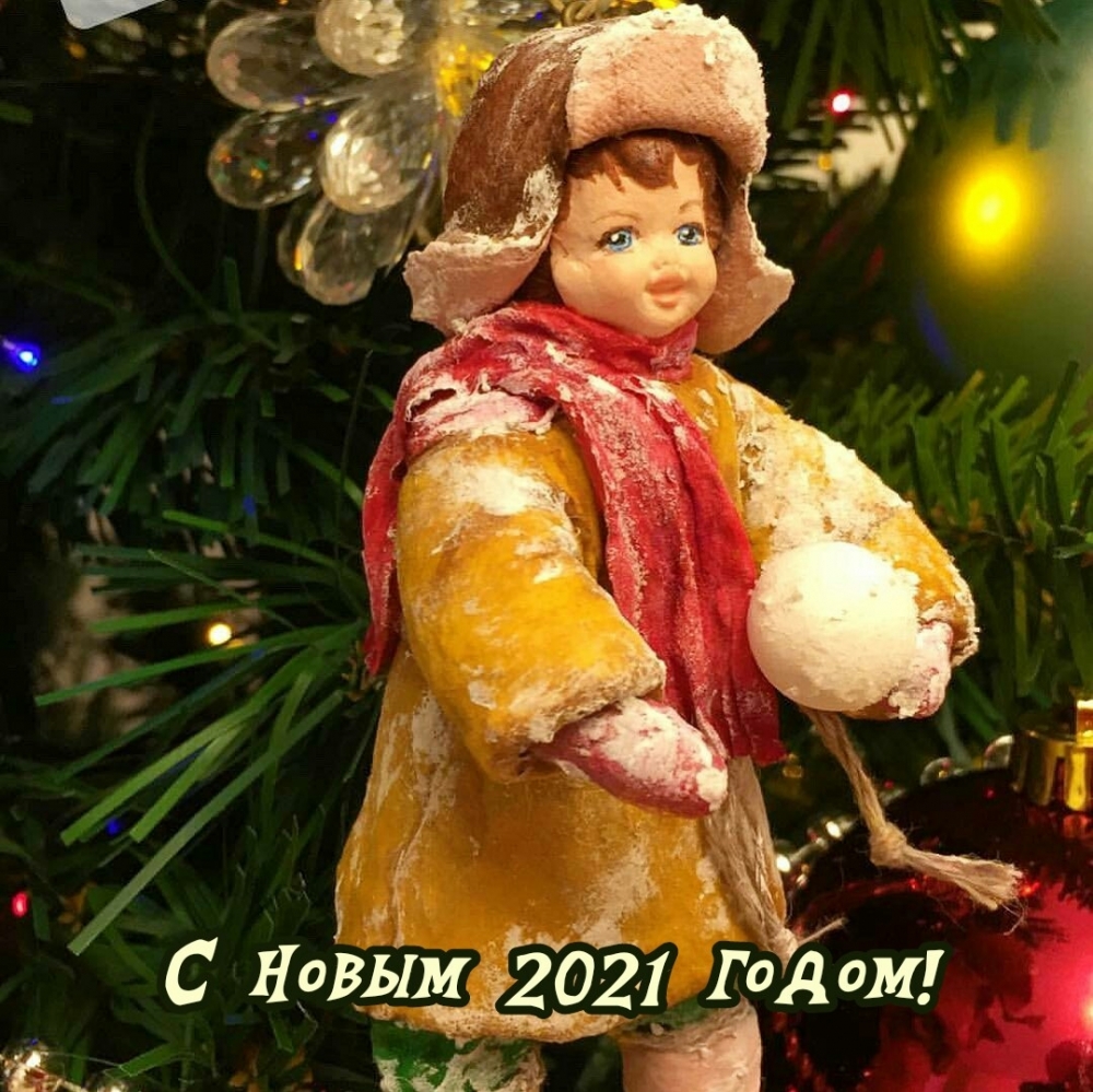 с новым 2021 годом!