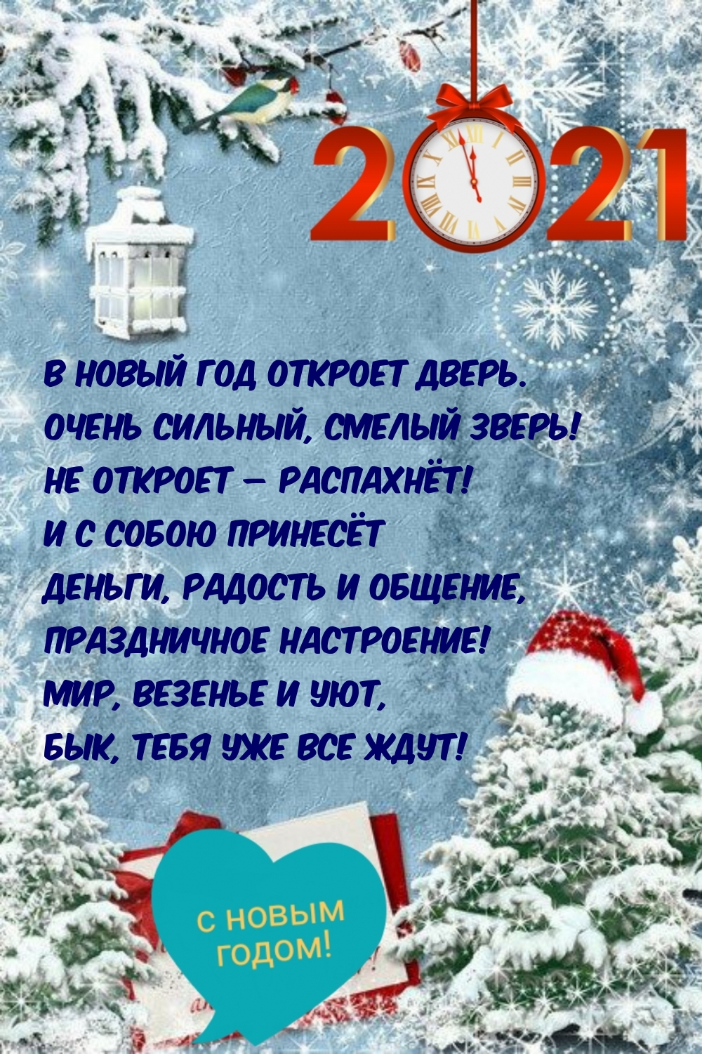 В Новый год откроет дверь сильный, смелый зверь!