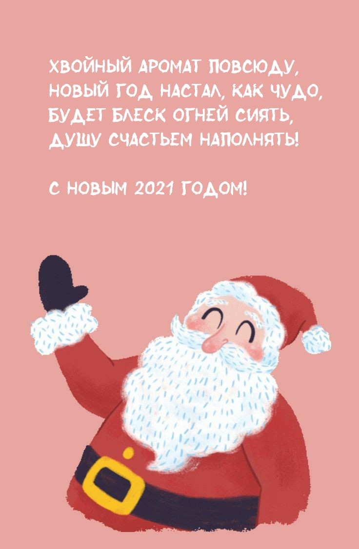 Хвойный аромат повсюду! С новым 2021 годом!