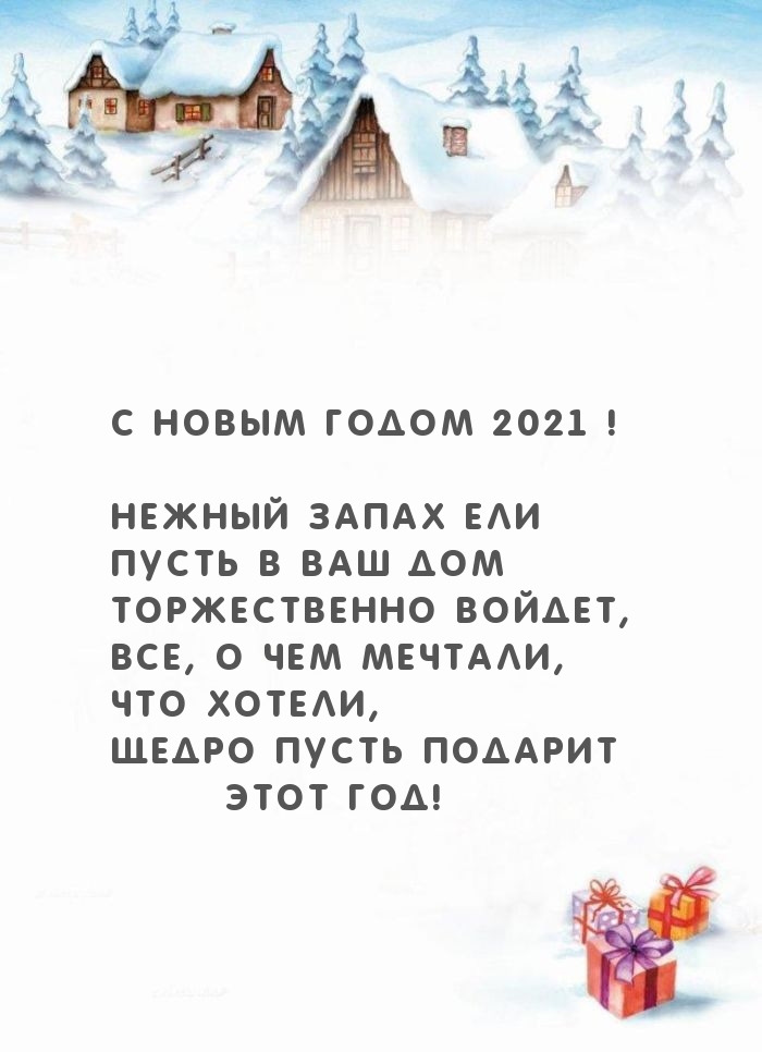 С Новым годом 2021 ! Нежный запах ели