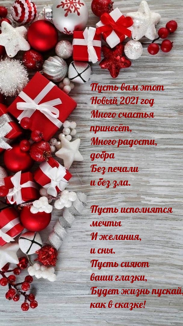 Новый 2021 год Много счастья принесёт