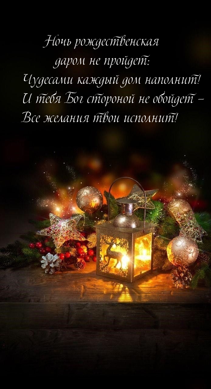 Ночь рождественская даром не пройдет
