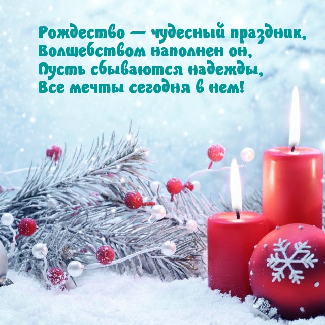 Рождество наполнено чудесами! С праздником!