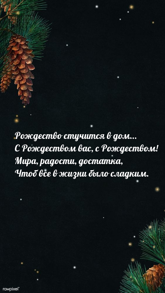 Рождество стучится в дом…