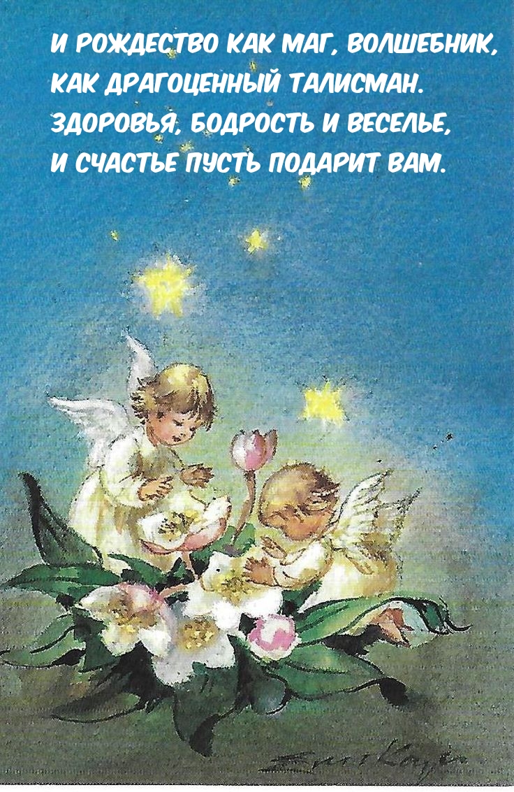 И Рождество как маг, волшебник
