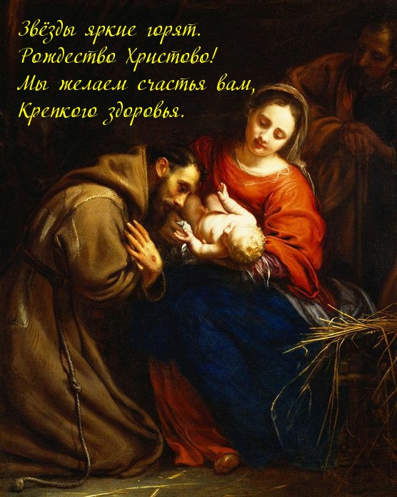 Звёзды яркие горят в Рождество Христово!
