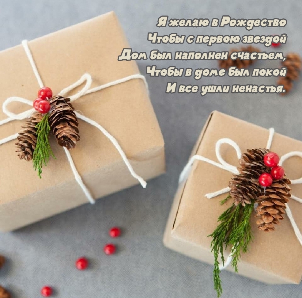 Чтобы с первою звездой Дом был наполнен счастьем