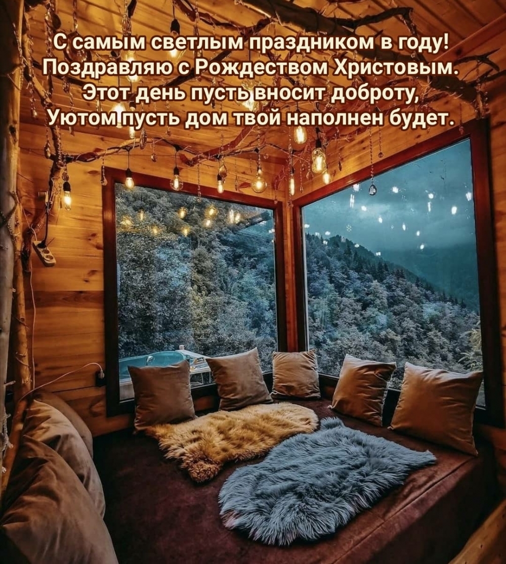 С самым светлым праздником в году! С Рождеством!