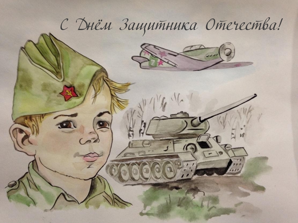 С Днём Защитника Отечества!