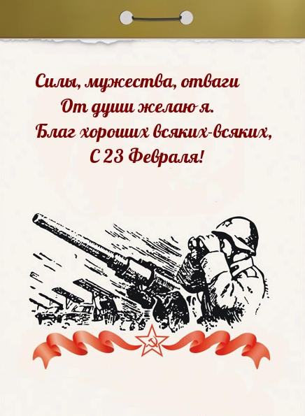 Силы, мужества, отваги От души желаю я