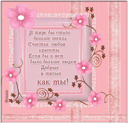 Пожелание в стихах