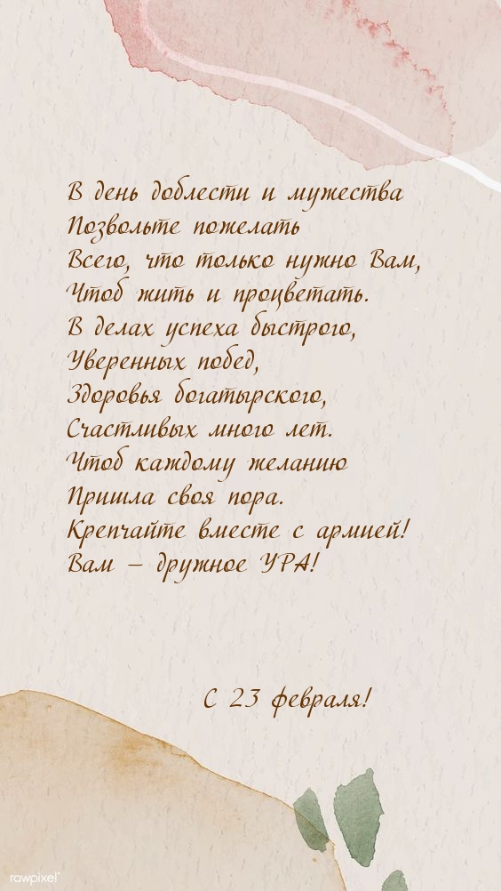 В день доблести и мужества Позвольте пожелать…