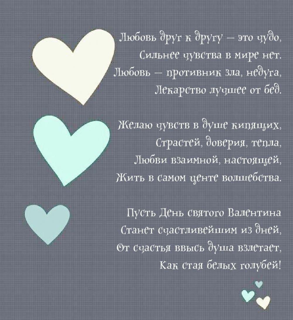 Любовь друг к другу — это чудо! Стихотворение