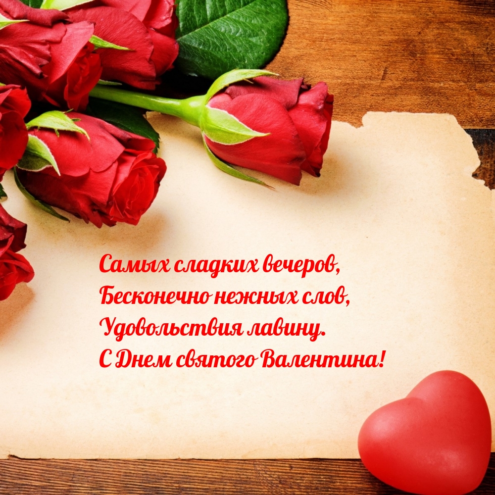 Самых сладких вечеров! Бесконечно нежных слов