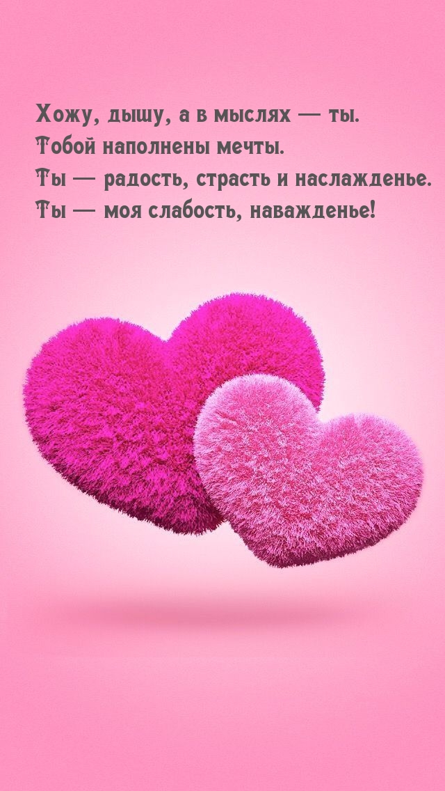 Тобой наполнены мечты! в мыслях — ты!