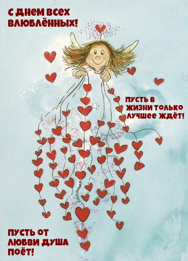 Пусть в Жизни только Лучшее ждёт!
