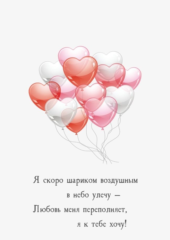 Любовь меня переполняет, я к тебе хочу!
