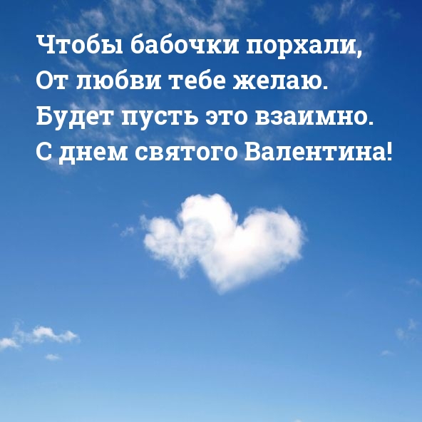 Чтобы бабочки порхали, От любви тебе желаю