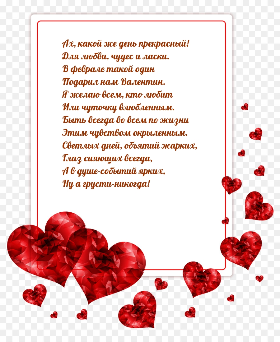 Ах, какой же день прекрасный! Для любви, чудес и ласки