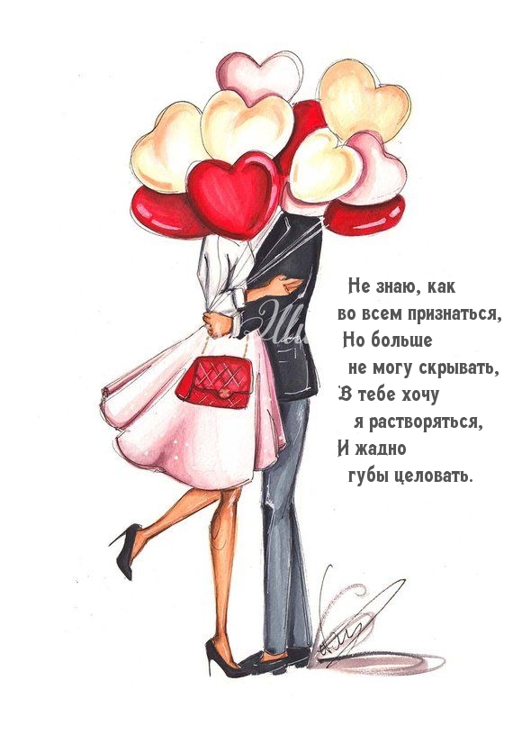 Не знаю, как во всем признаться, Но больше не могу скрывать